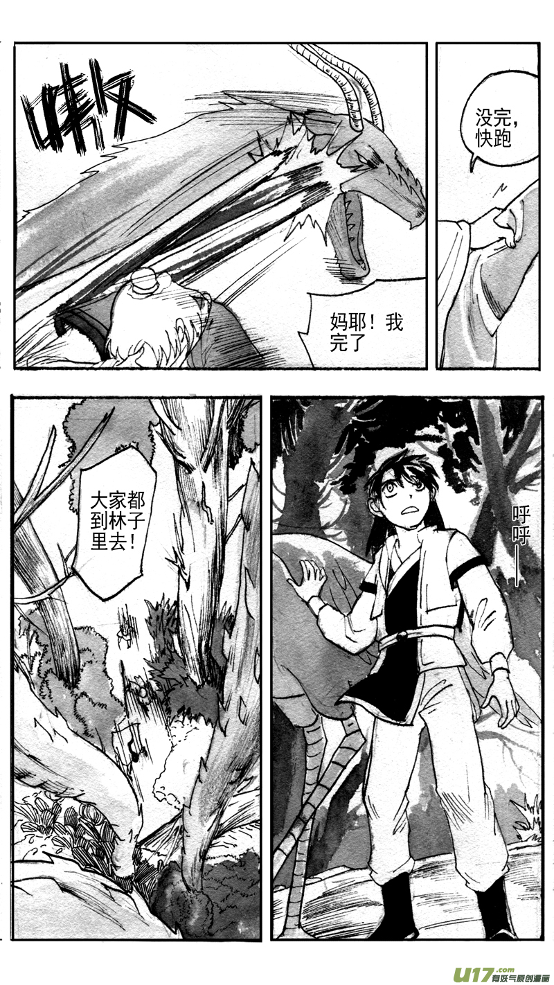 《妖闻录》纷现 第10页