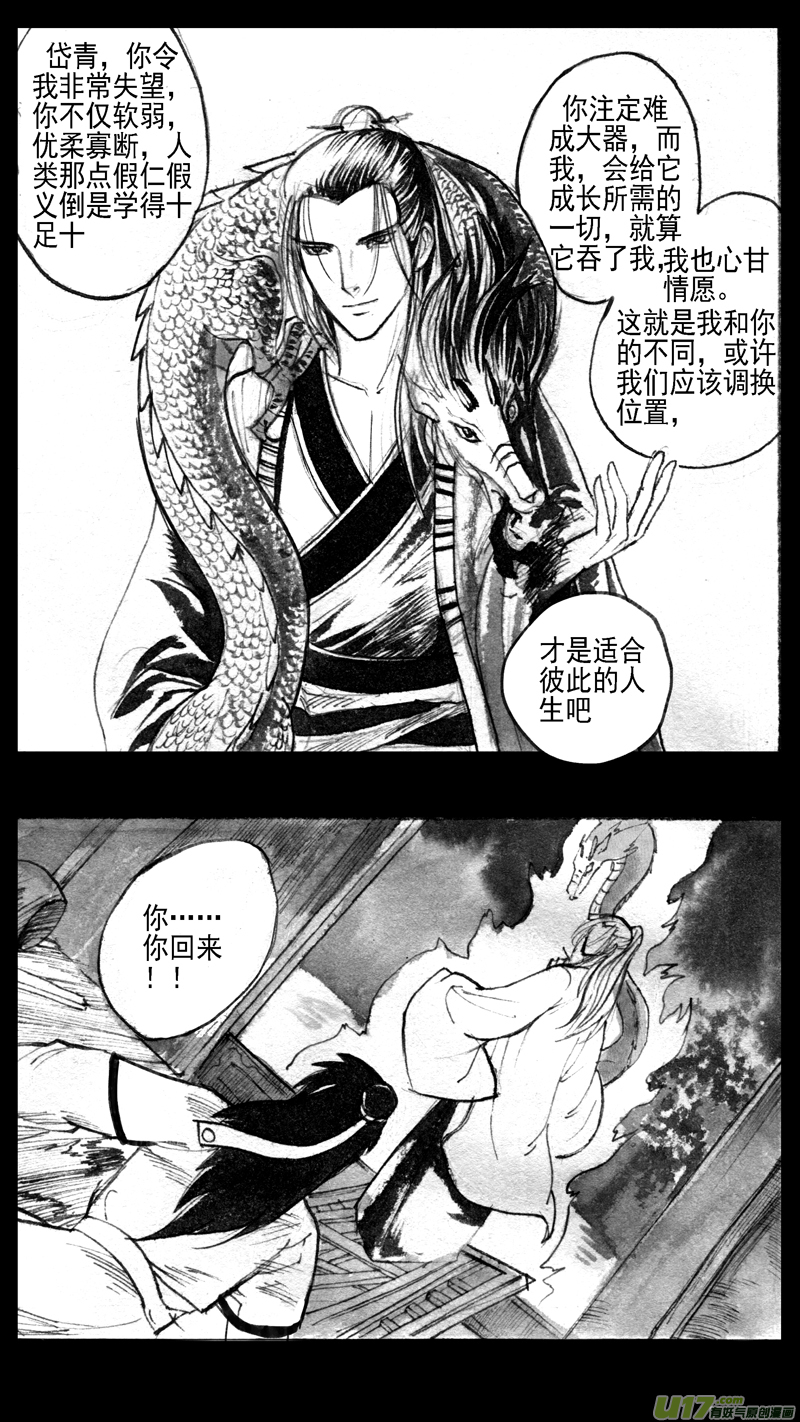 《妖闻录》纷现 第1页