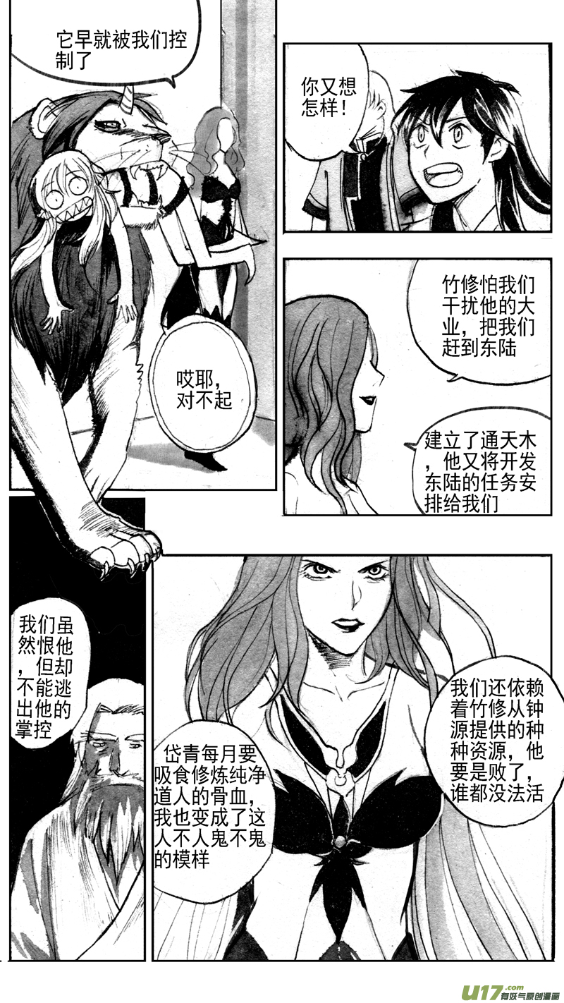《妖闻录》纷现 第3页