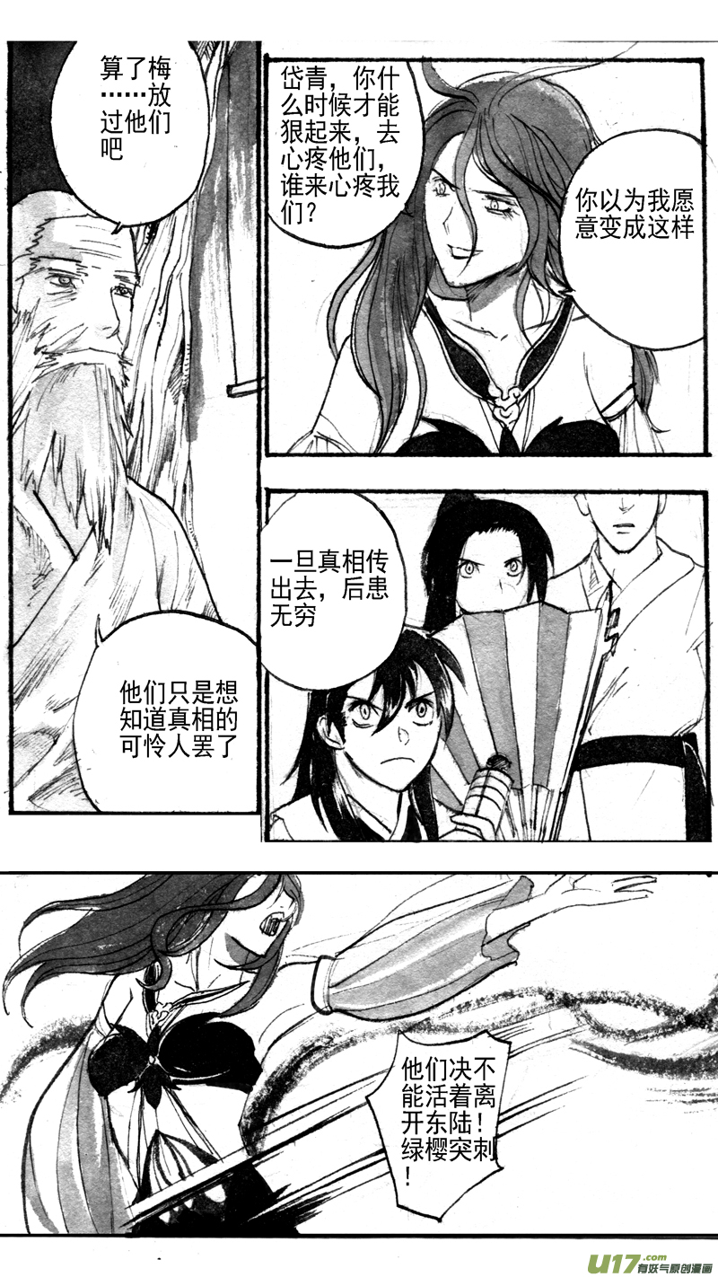 《妖闻录》纷现 第4页