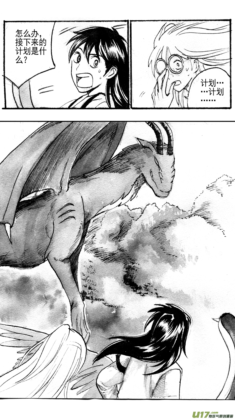 《妖闻录》纷现 第7页