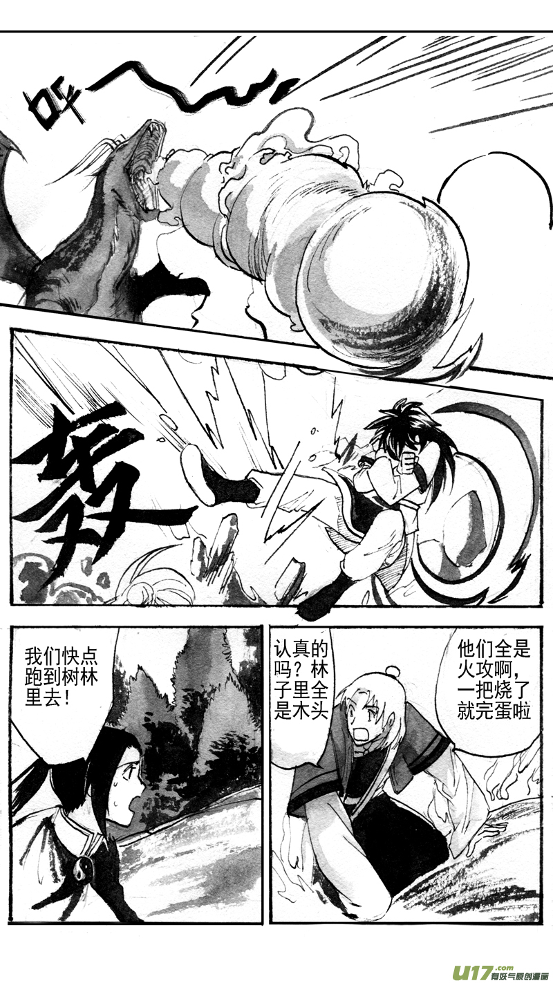 《妖闻录》纷现 第8页