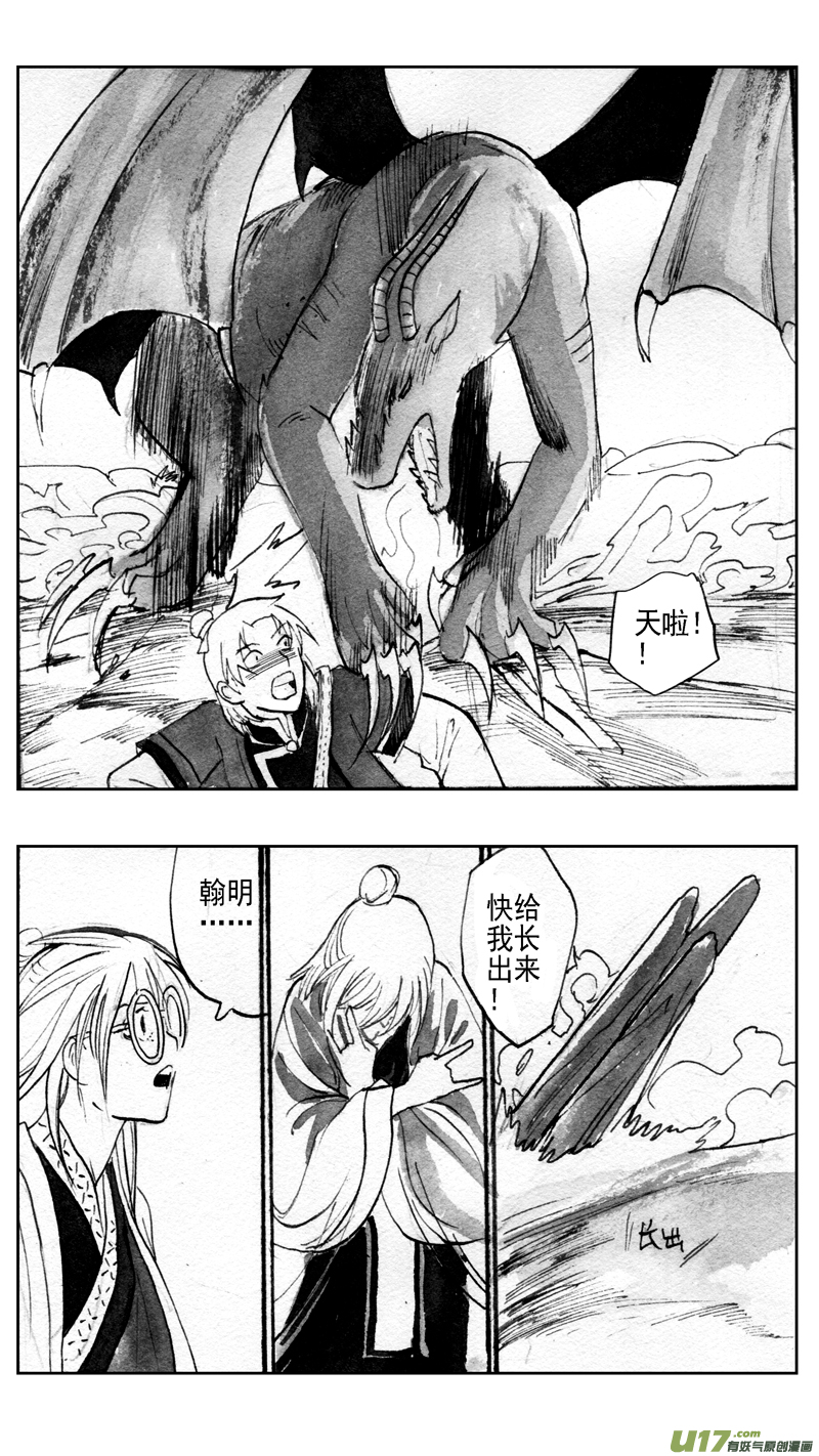 《妖闻录》纷现 第9页