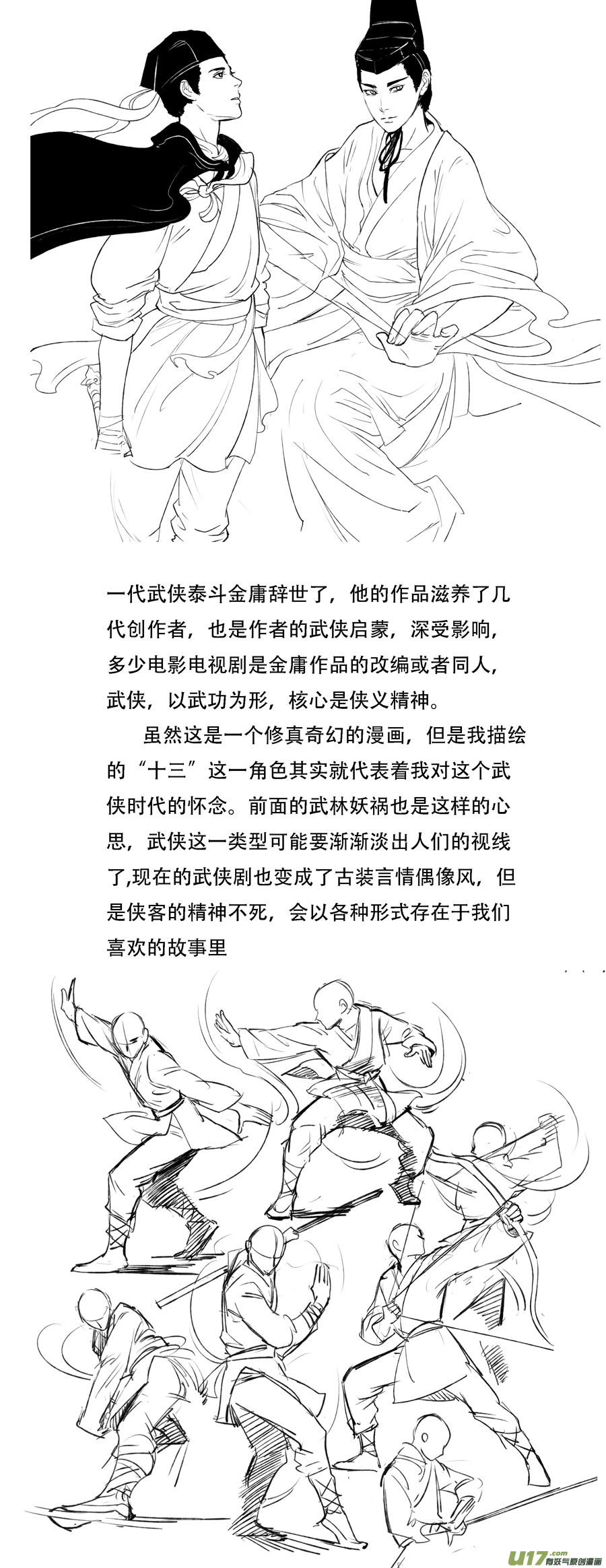 《妖闻录》木战（下） 第10页