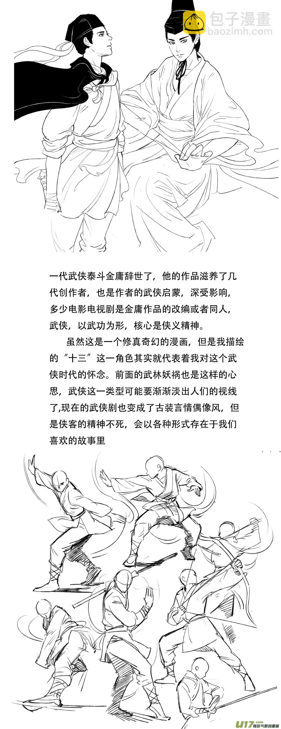 《妖闻录》木战（下） 第11页