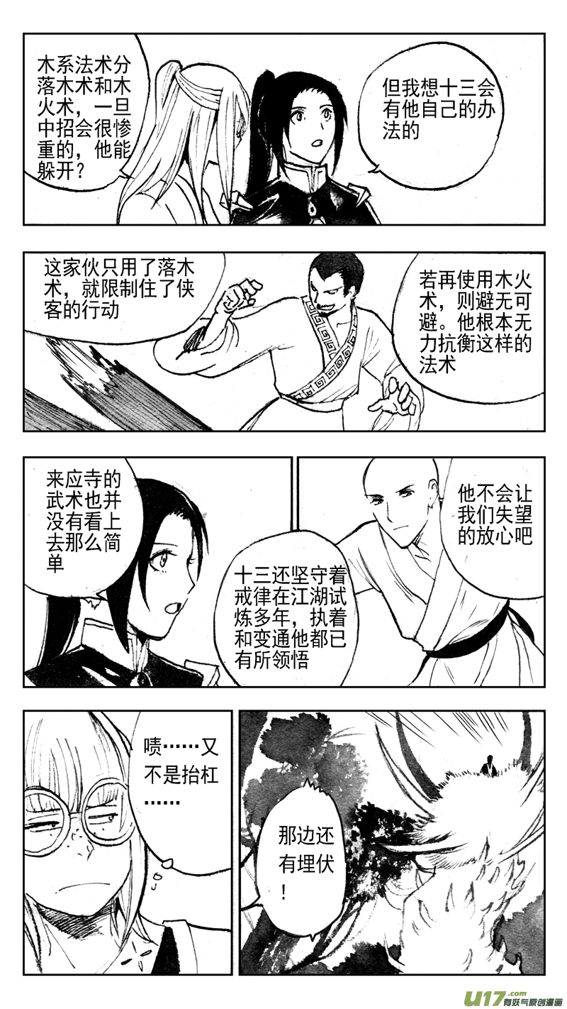 《妖闻录》木战（下） 第1页