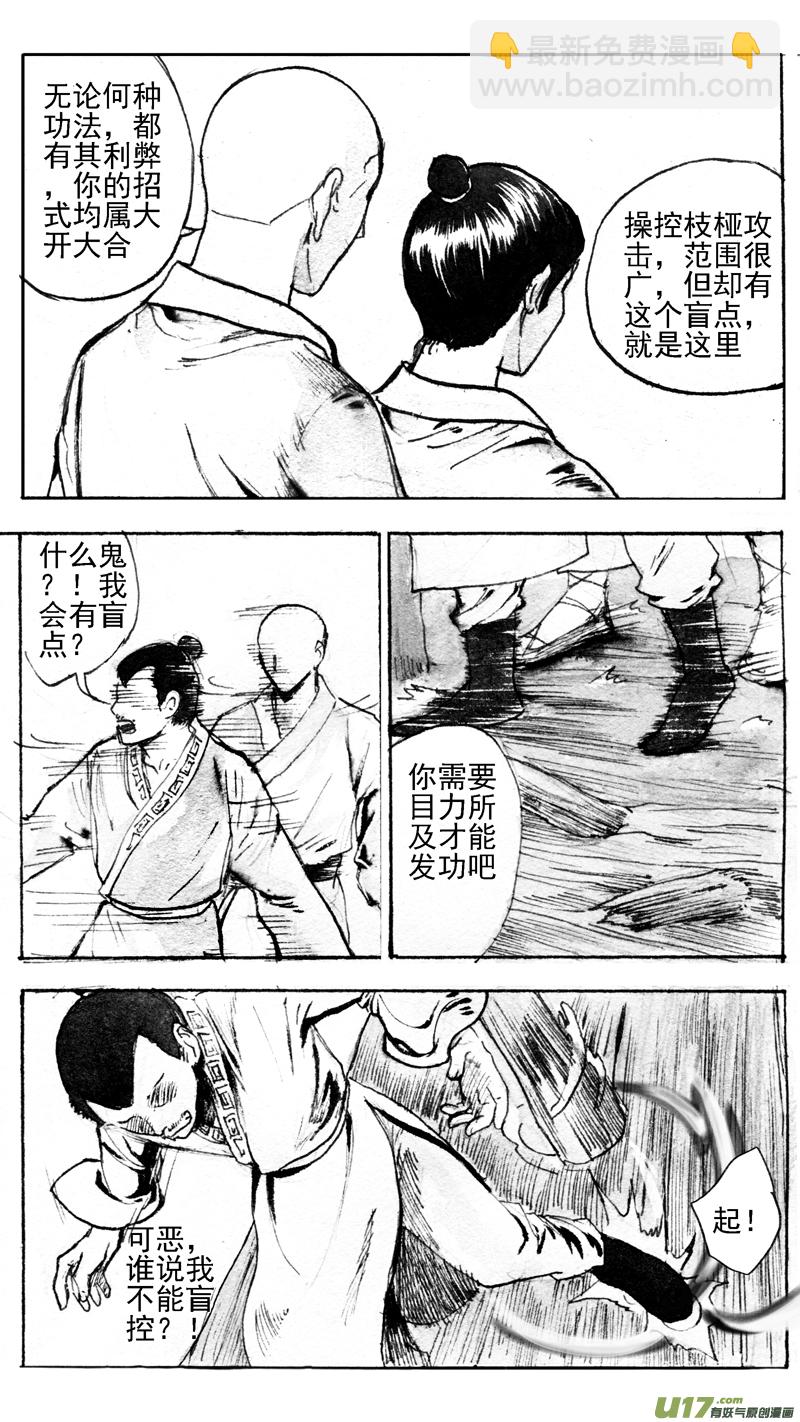 《妖闻录》木战（下） 第3页