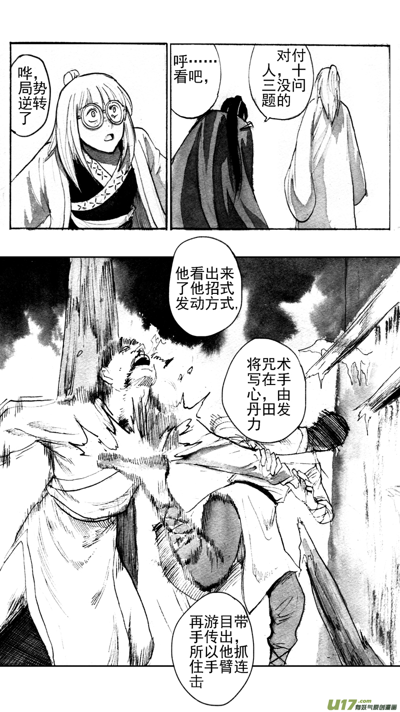 《妖闻录》木战（下） 第7页