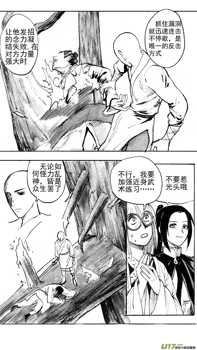 《妖闻录》木战（下） 第8页