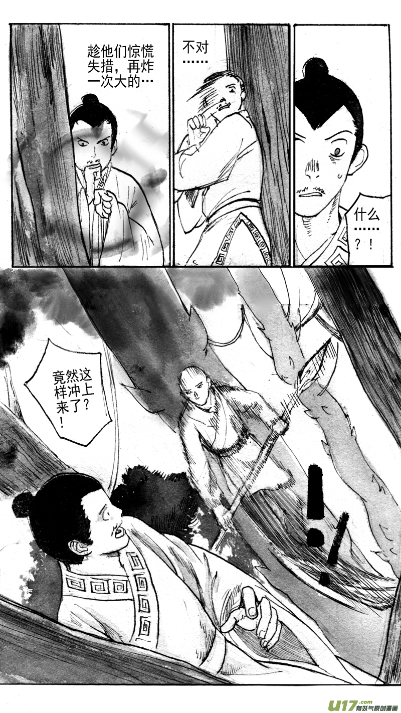 《妖闻录》木战（上） 第3页