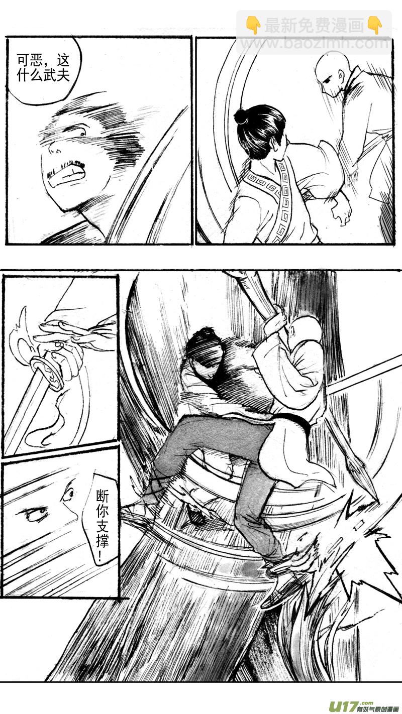 《妖闻录》木战（上） 第4页