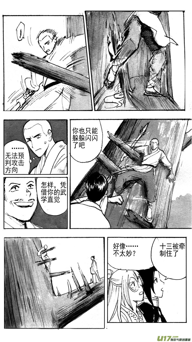 《妖闻录》木战（上） 第8页