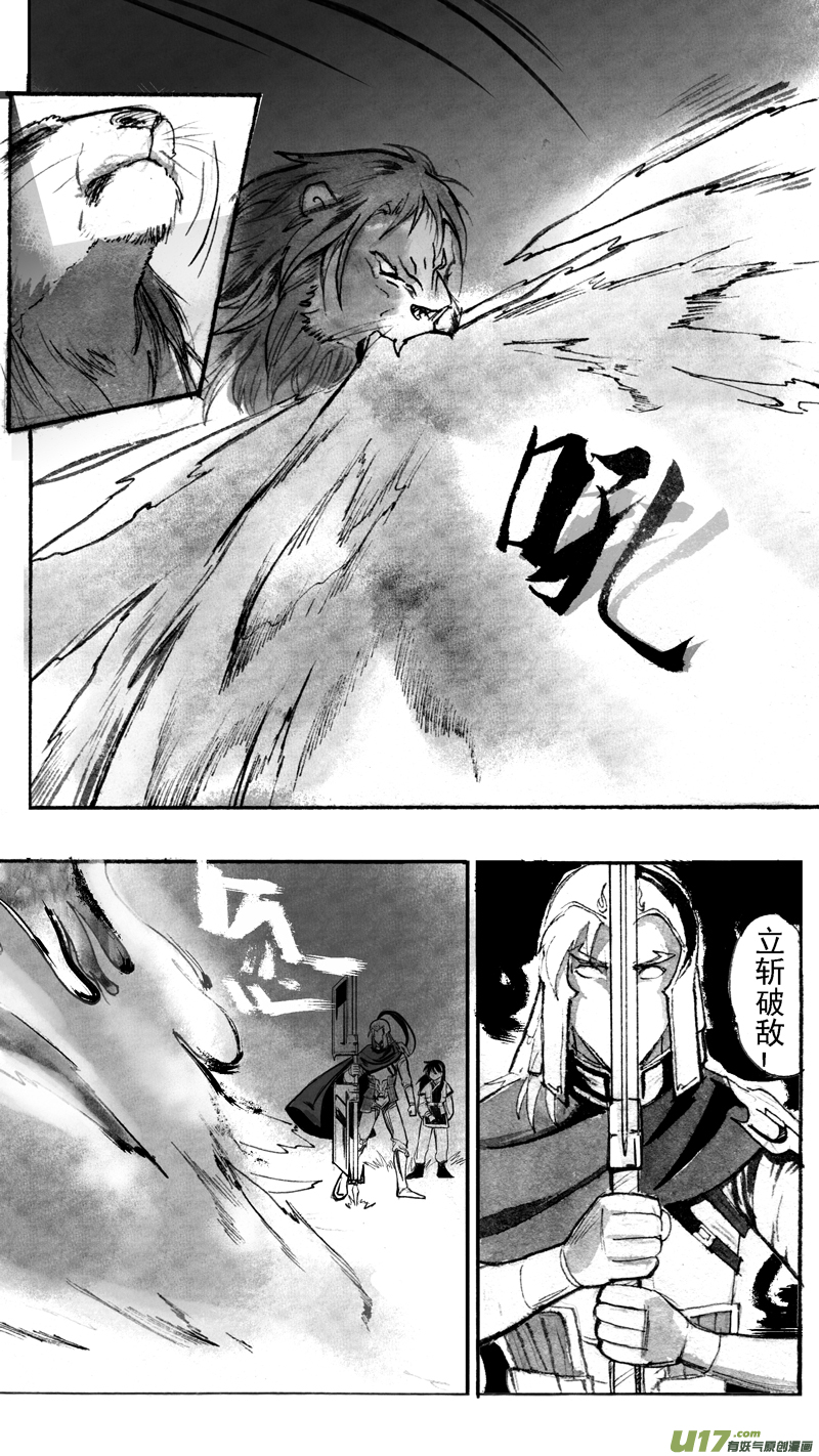《妖闻录》诡计 第1页