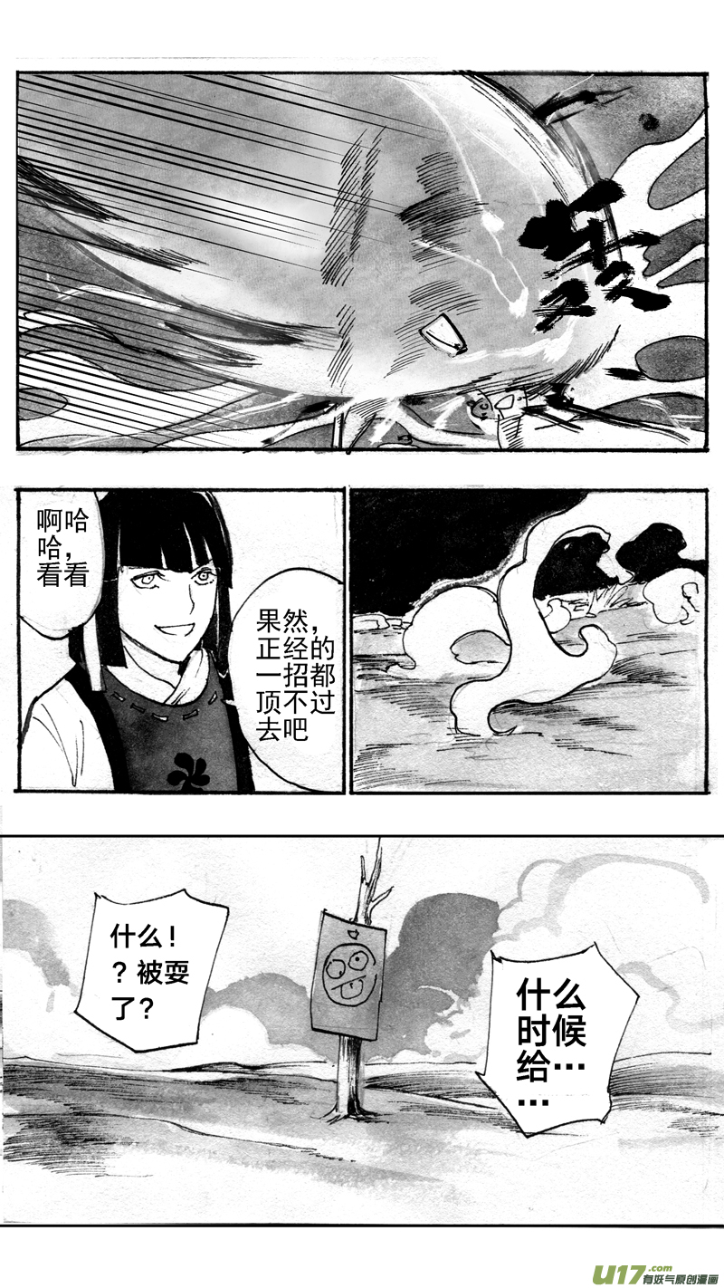 《妖闻录》诡计 第2页