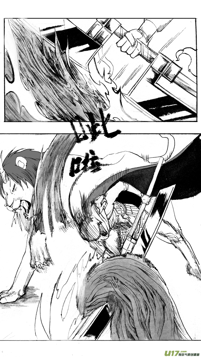 《妖闻录》诡计 第5页