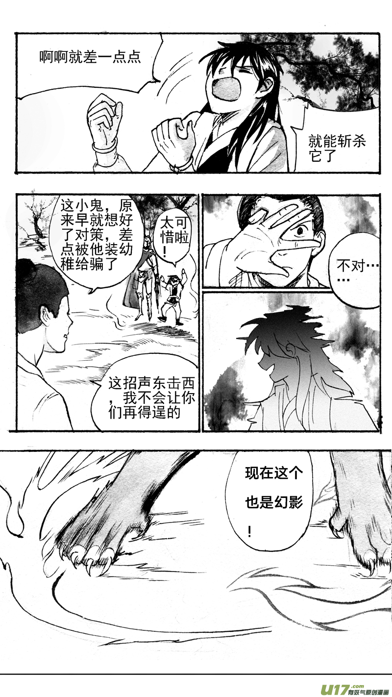 《妖闻录》诡计 第6页