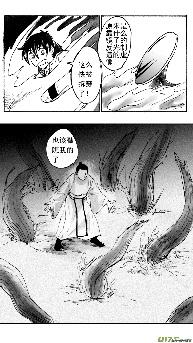 《妖闻录》诡计 第8页