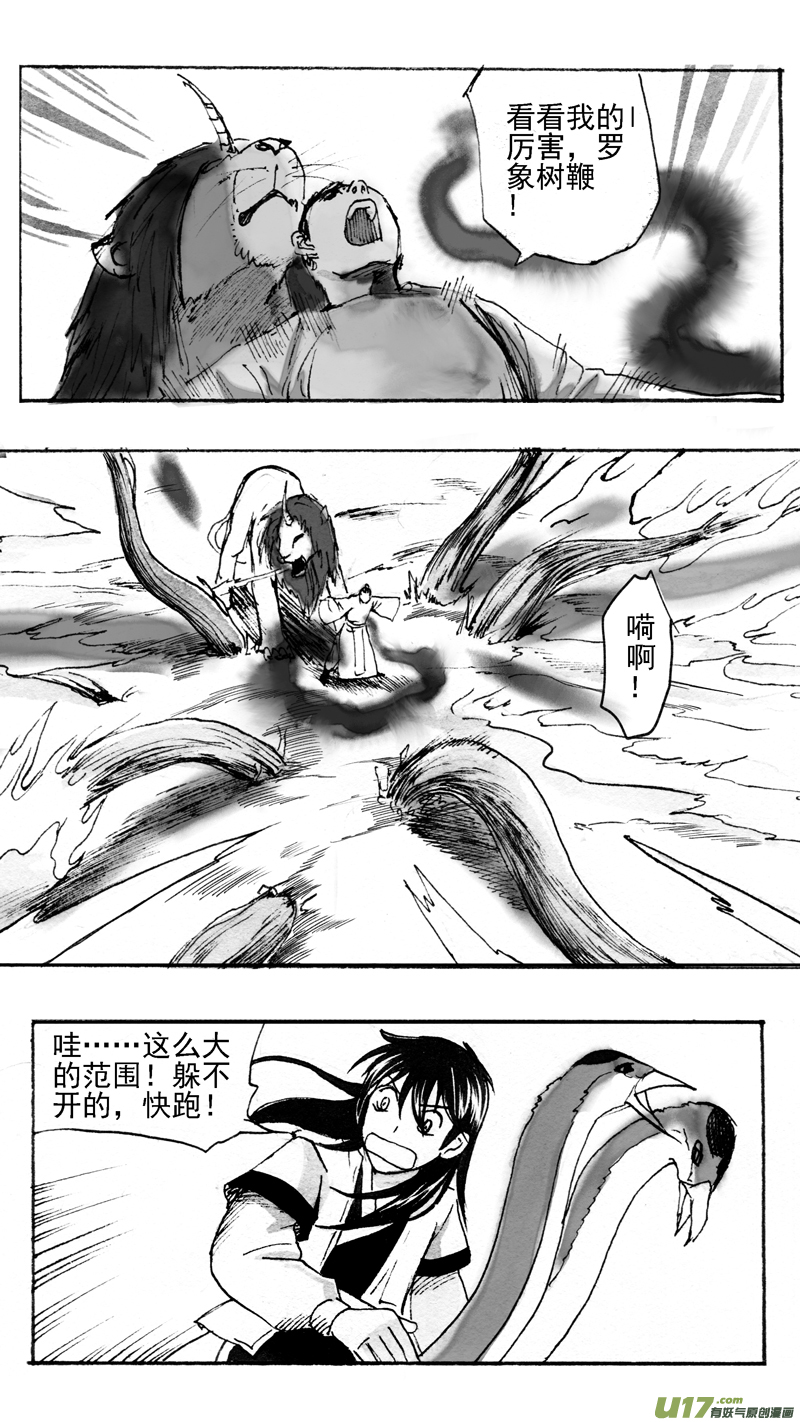 《妖闻录》木法 第1页