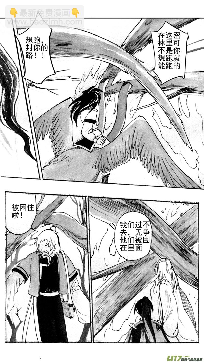 《妖闻录》木法 第2页