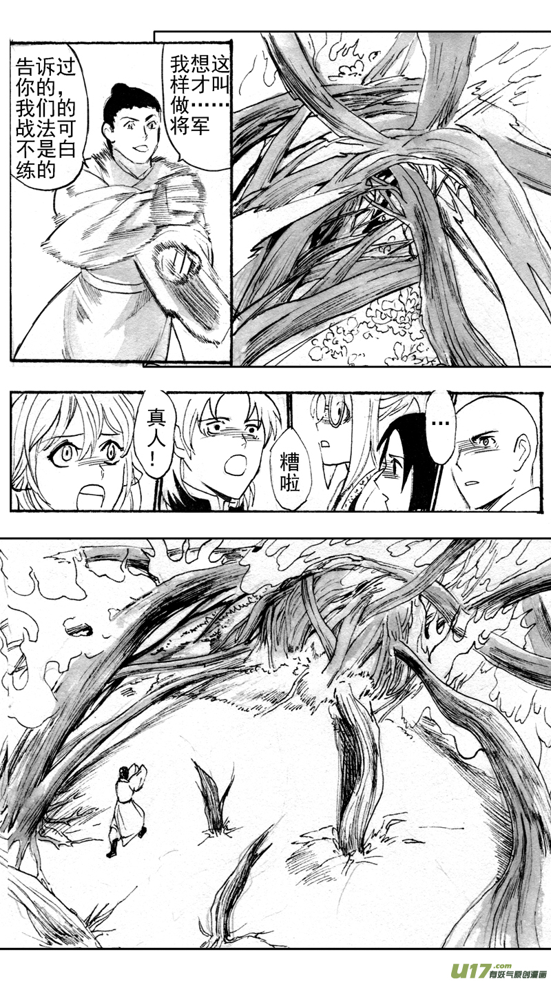 《妖闻录》木法 第3页