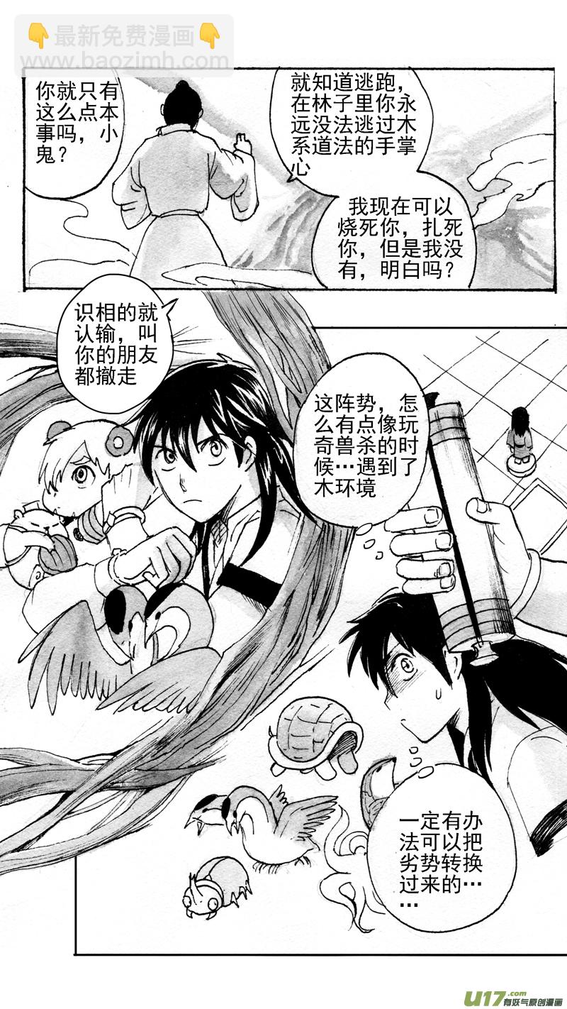 《妖闻录》木法 第4页