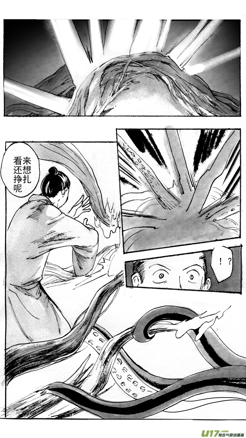 《妖闻录》木法 第5页