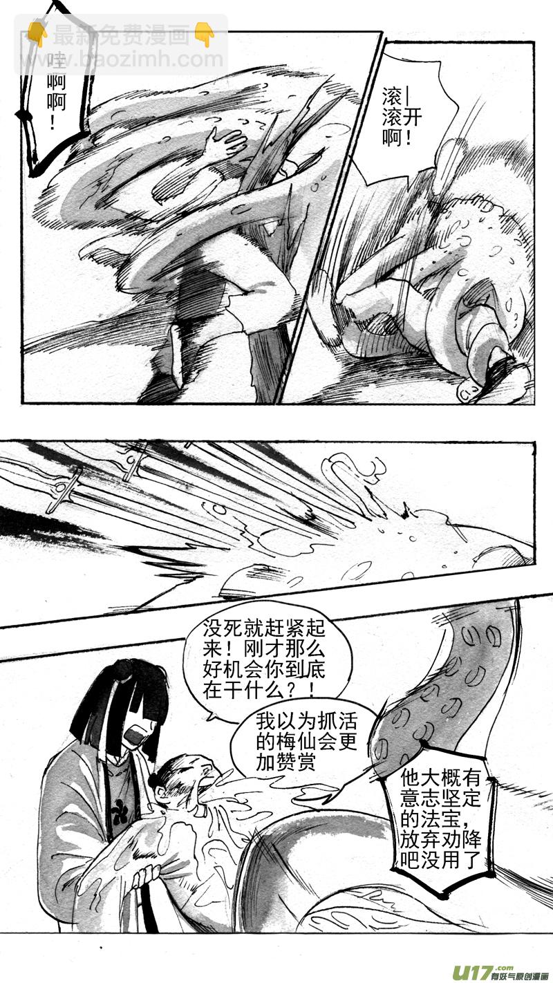 《妖闻录》木法 第7页