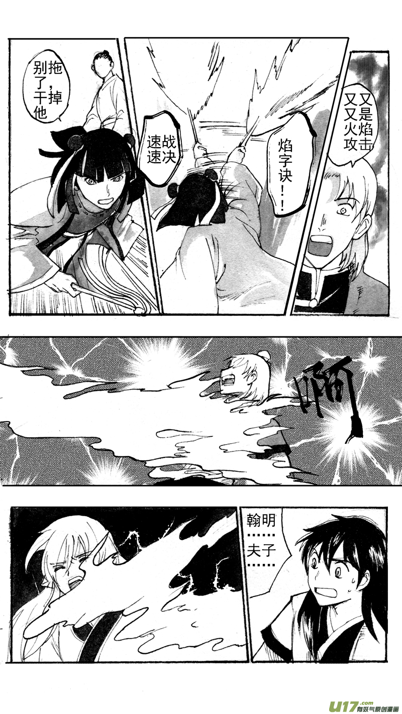 《妖闻录》木法 第8页