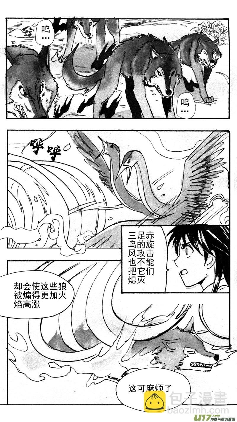 《妖闻录》什么？！星月战法？ 第3页