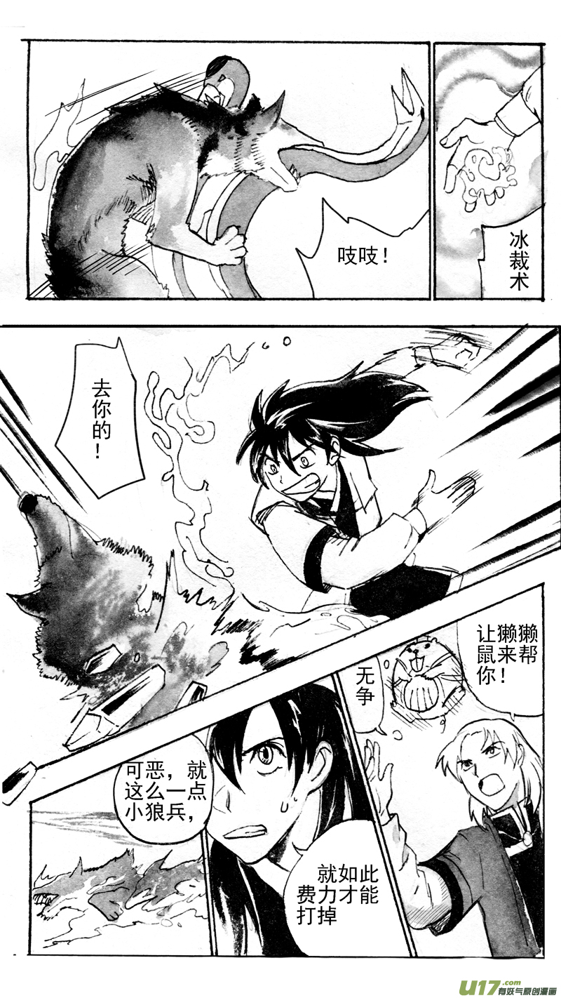 《妖闻录》什么？！星月战法？ 第4页
