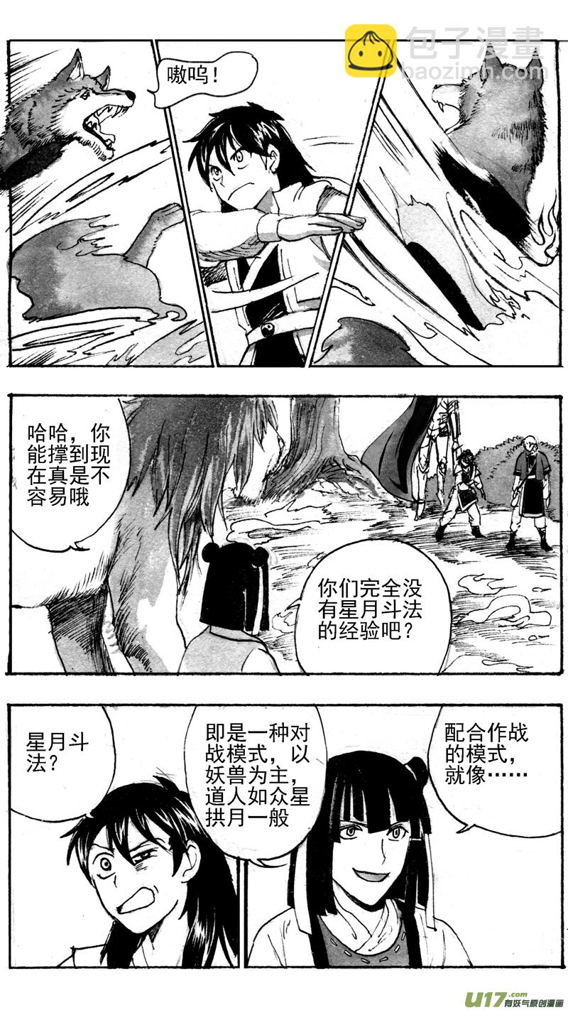 《妖闻录》什么？！星月战法？ 第6页