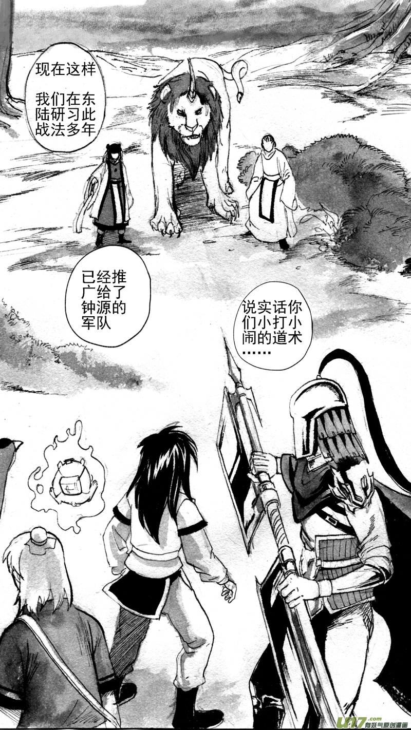 《妖闻录》什么？！星月战法？ 第7页
