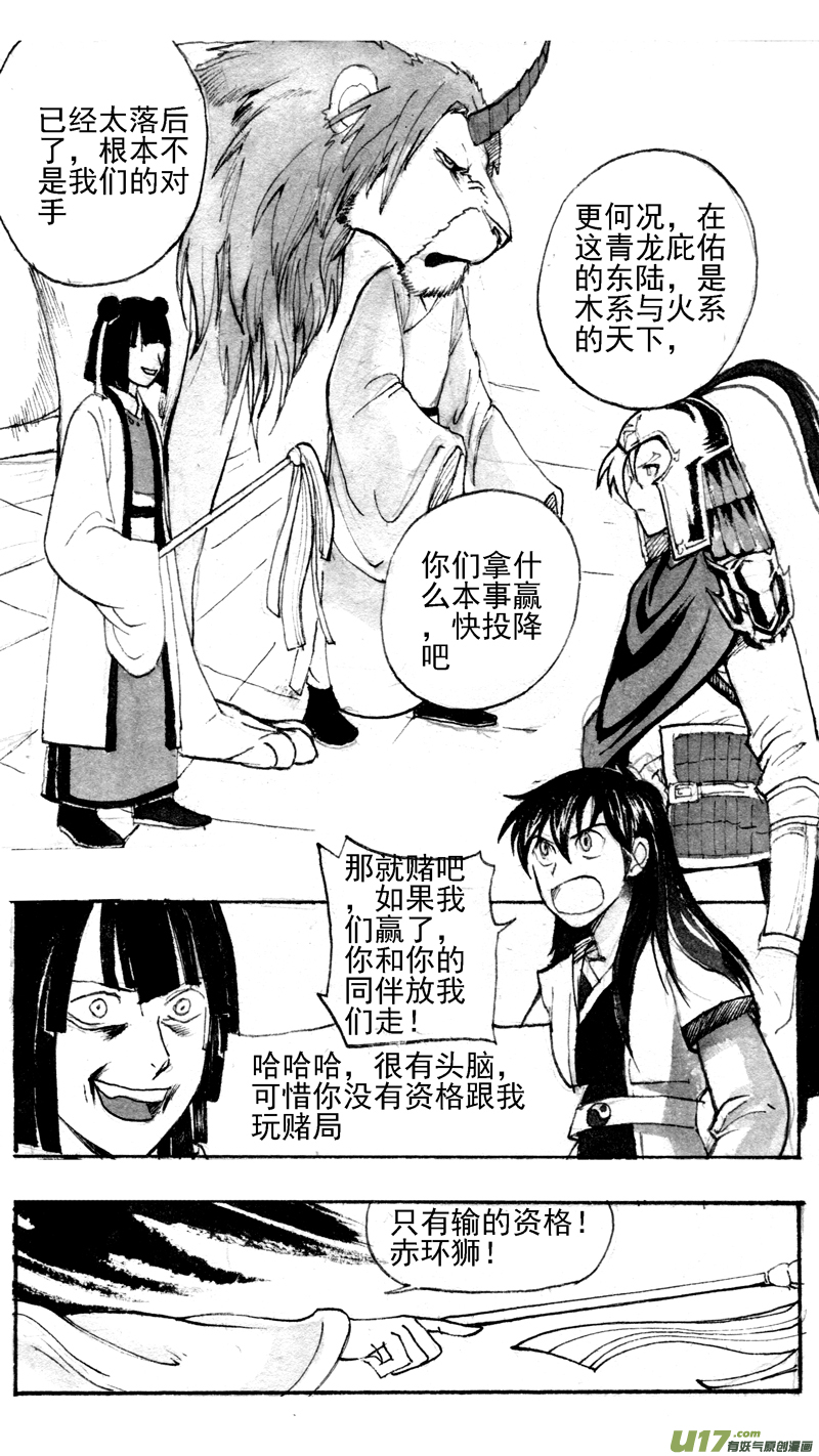 《妖闻录》什么？！星月战法？ 第8页
