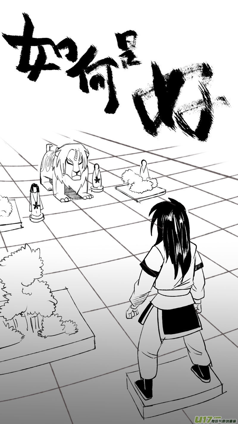 《妖闻录》如何是好 第1页
