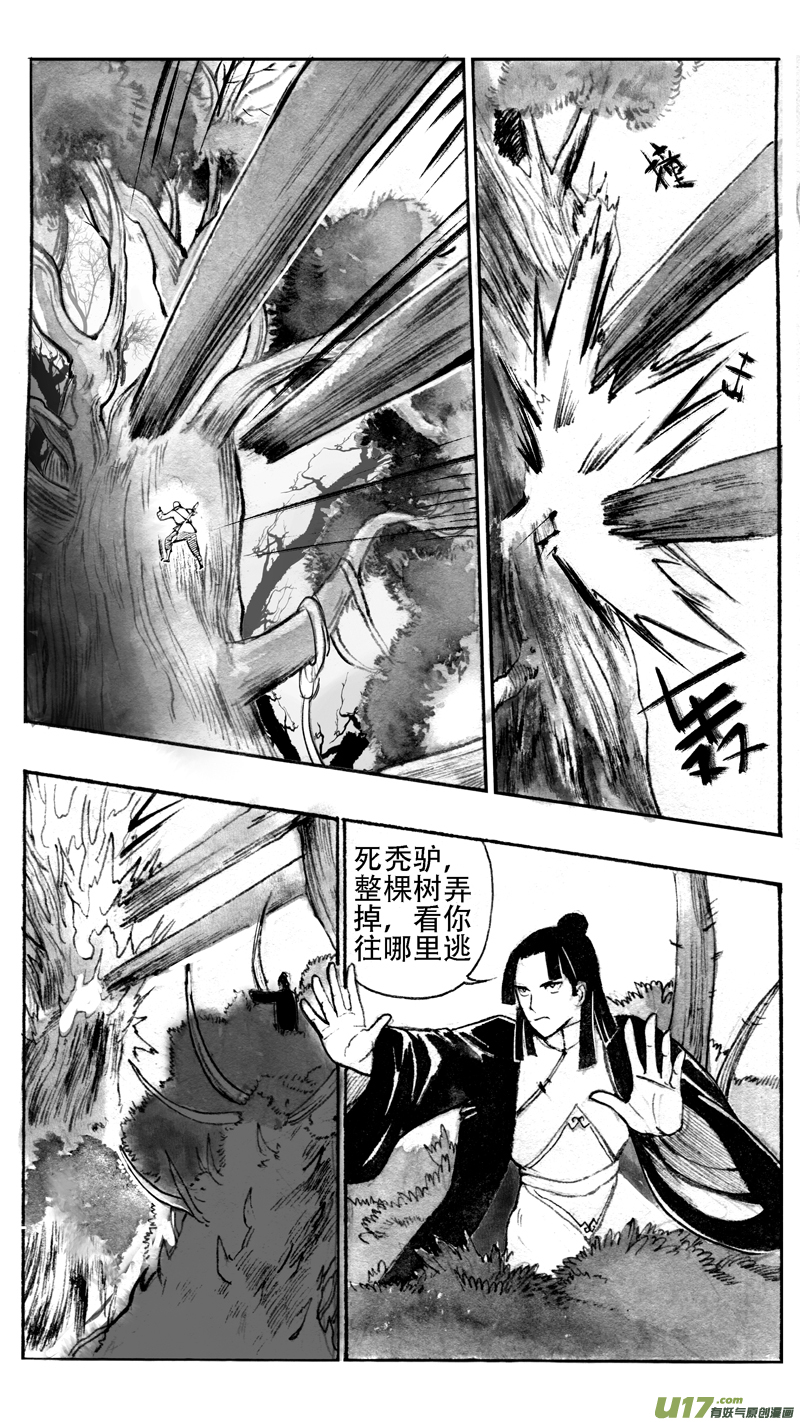 《妖闻录》如何是好 第3页
