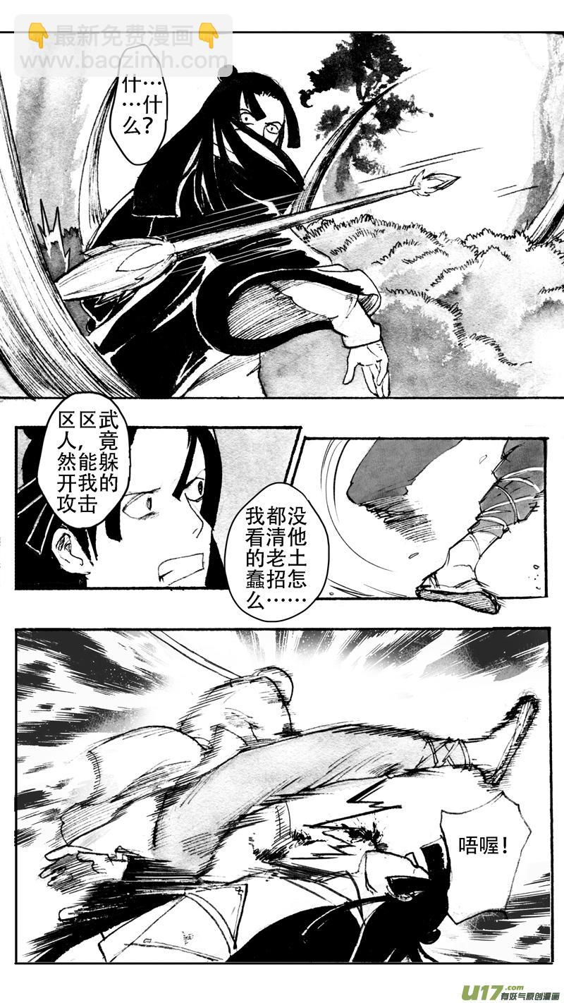 《妖闻录》如何是好 第5页