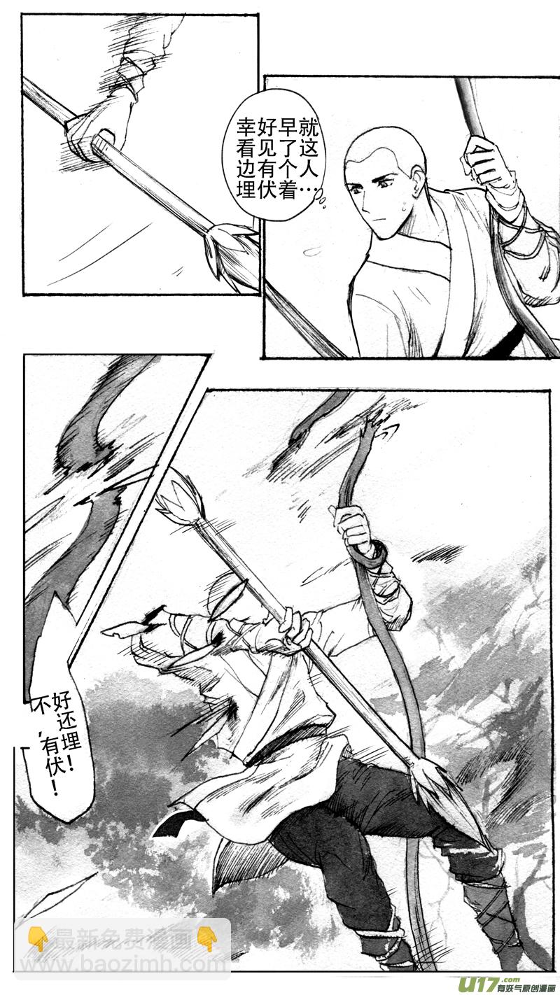 《妖闻录》如何是好 第6页