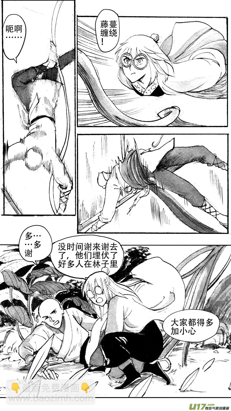 《妖闻录》如何是好 第7页