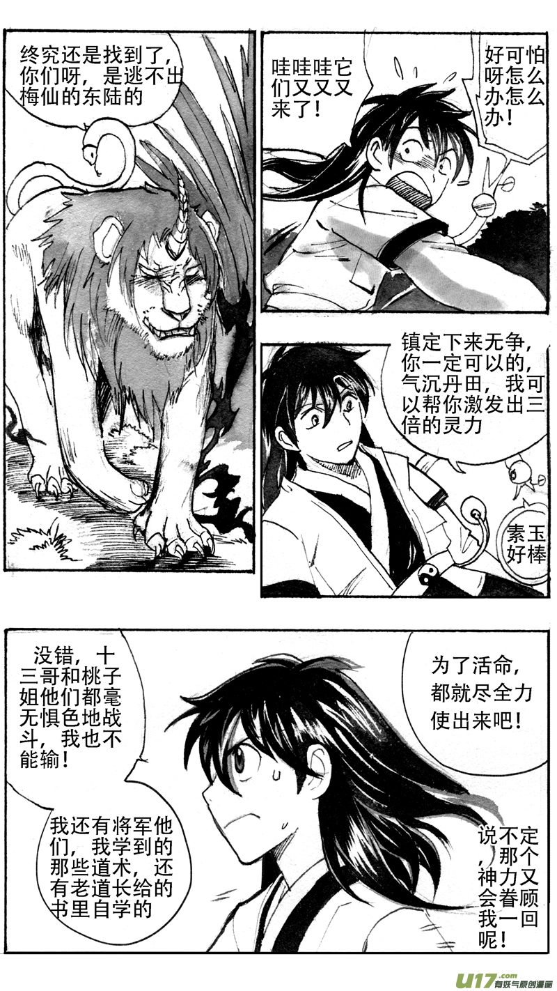 《妖闻录》如何是好 第8页