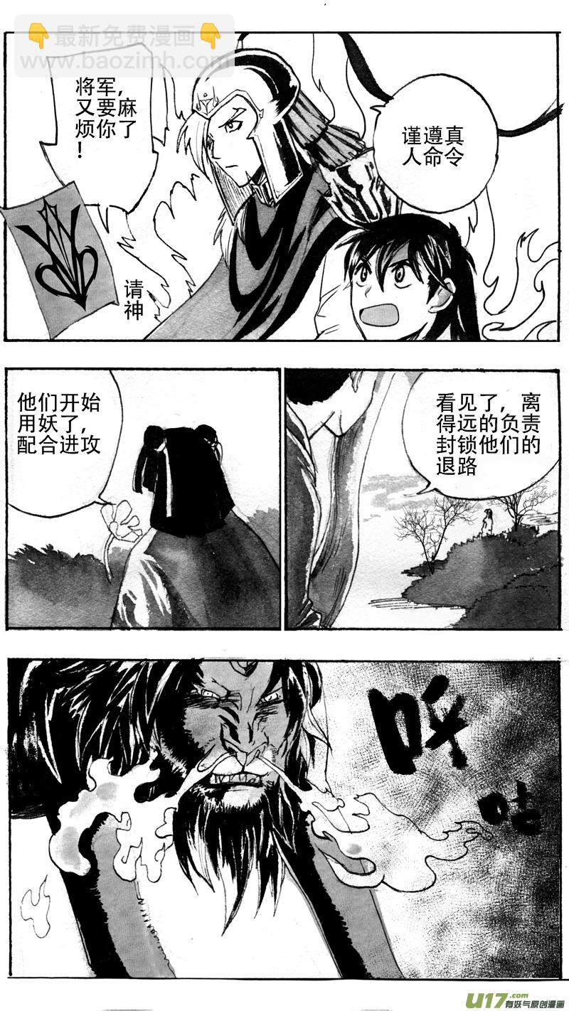 《妖闻录》如何是好 第9页