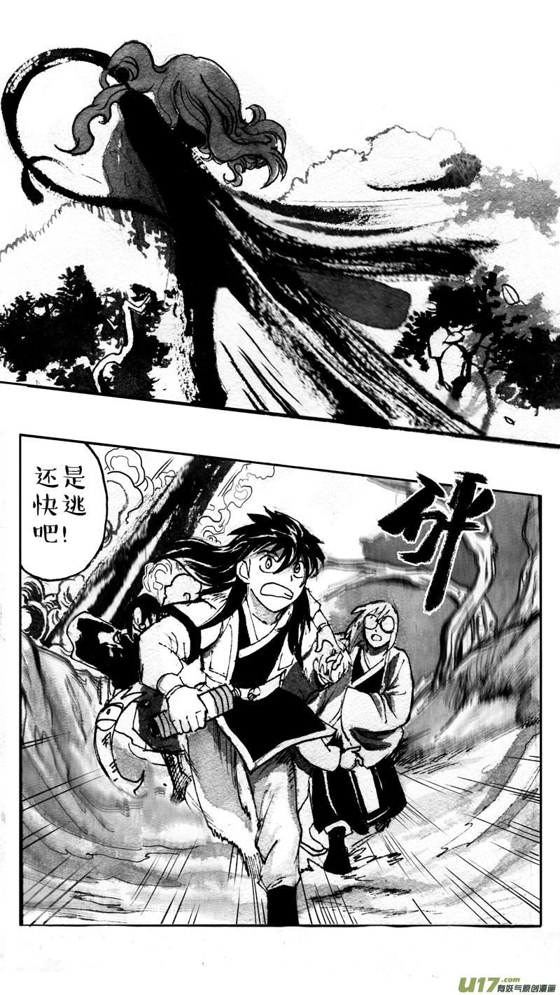 《妖闻录》着陆 第1页