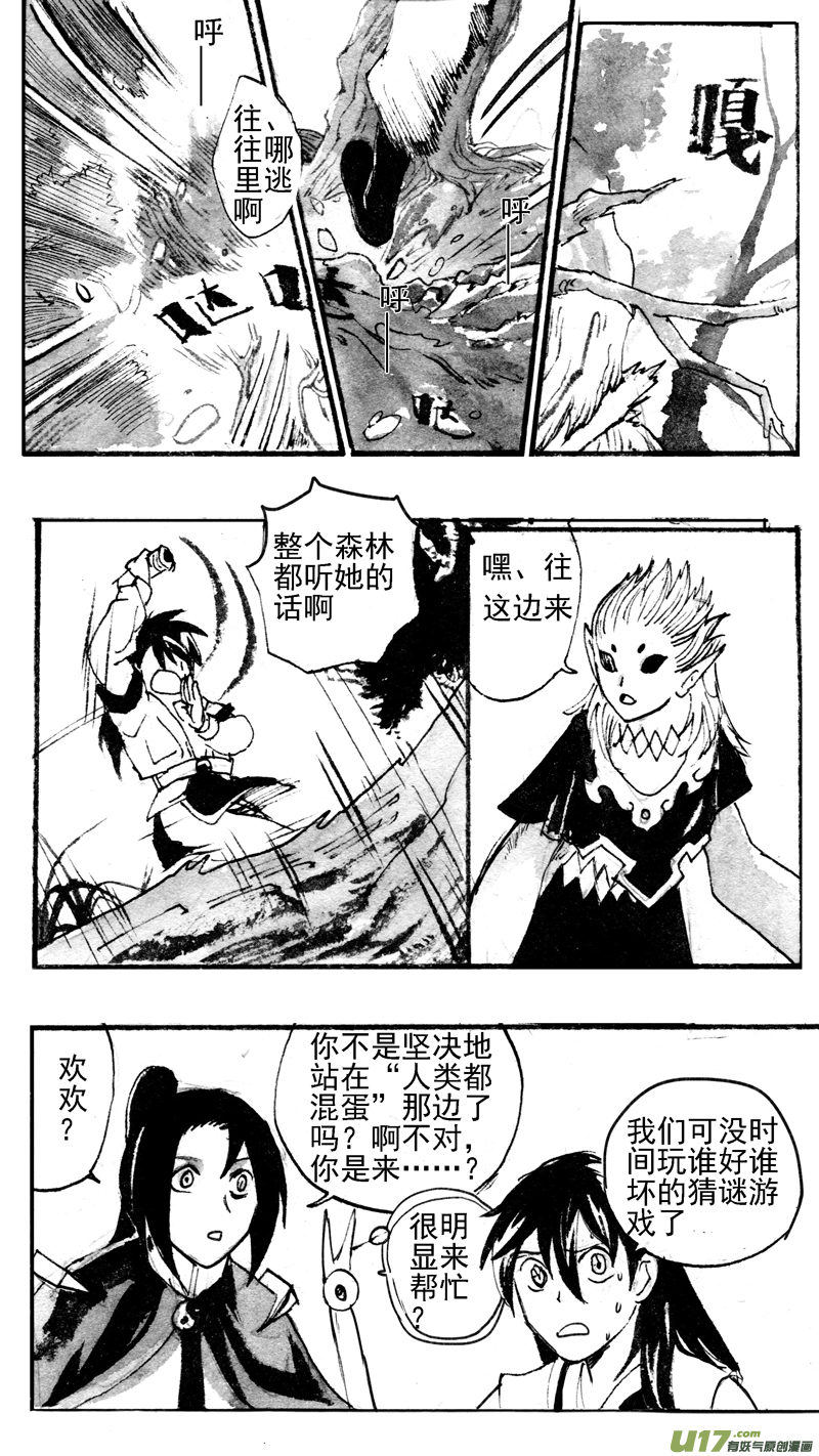 《妖闻录》着陆 第2页
