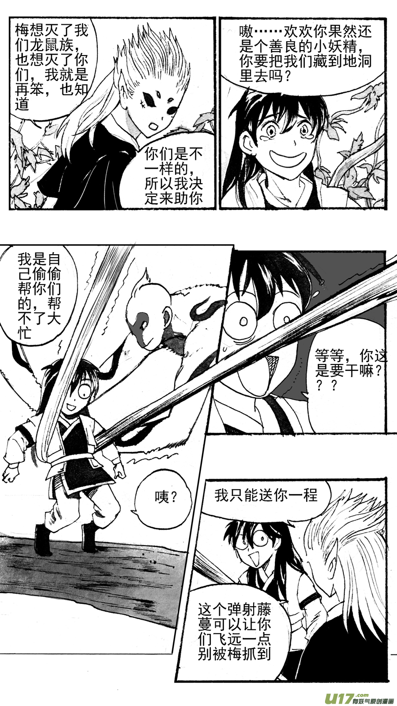 《妖闻录》着陆 第3页