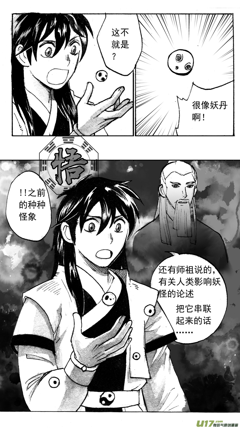 《妖闻录》迟到 第2页