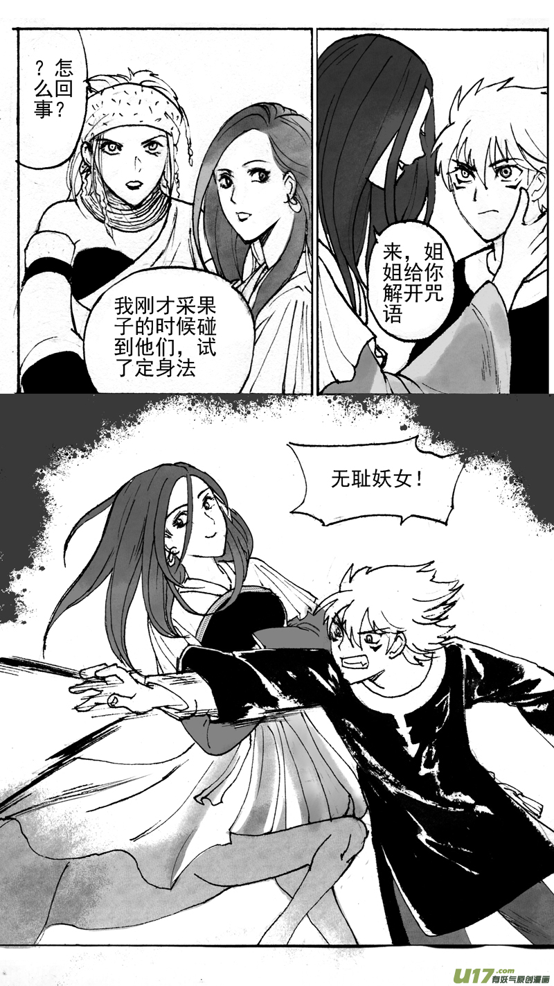 《妖闻录》迟到 第6页