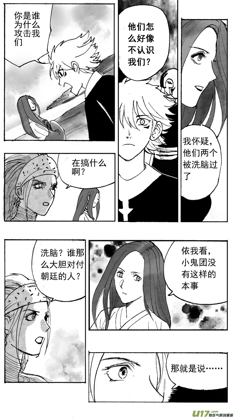 《妖闻录》迟到 第7页