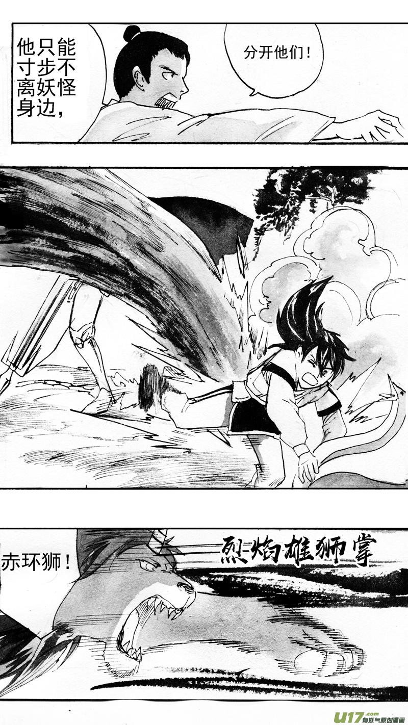 《妖闻录》耍 第1页