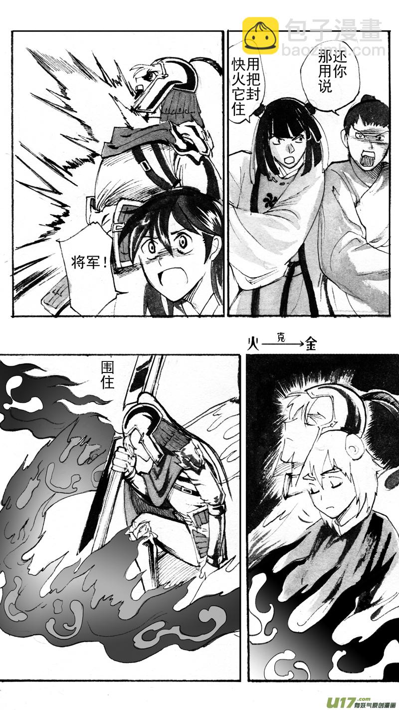 《妖闻录》耍 第2页