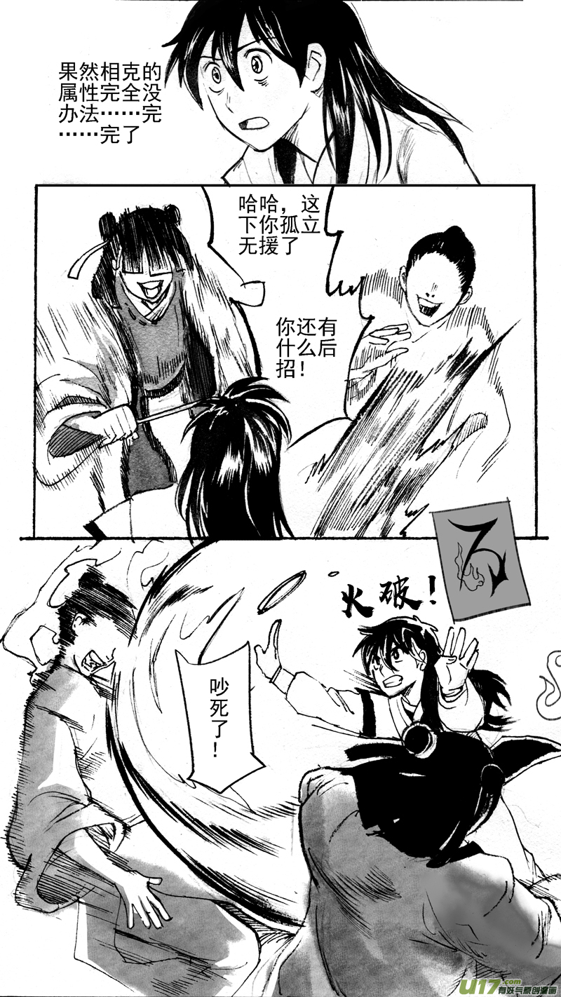 《妖闻录》耍 第3页