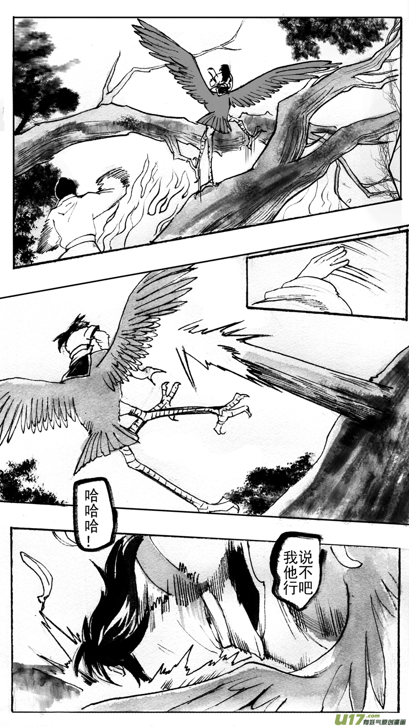 《妖闻录》耍 第5页